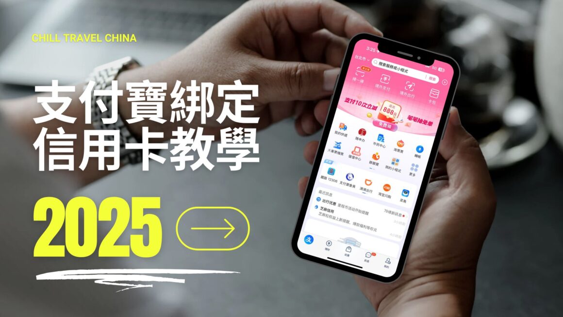 支付寶綁定信用卡教學，一篇搞定！